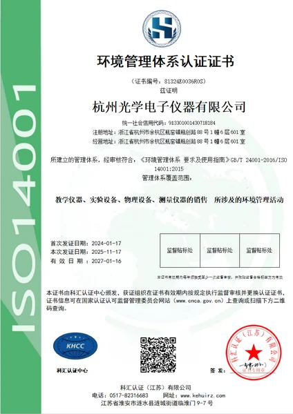 环境管理体系认证证书