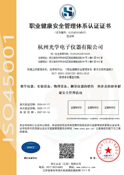 职业健康安全管理体系认证证书