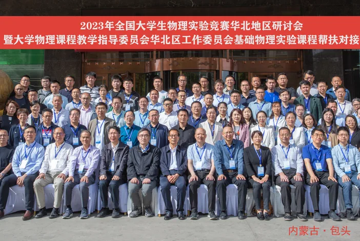 对口支援包头师范学院