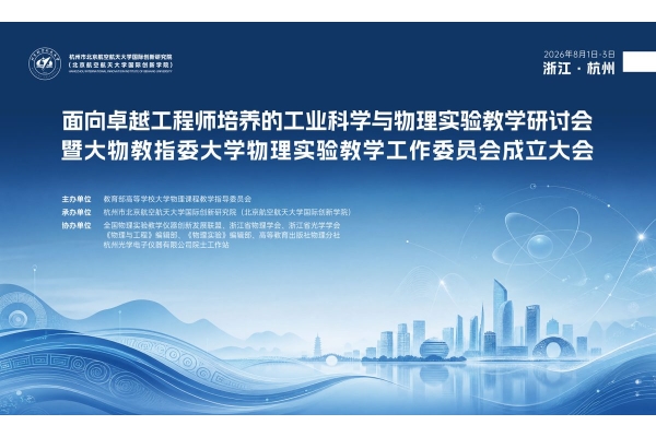 当物理实验遇见工业科学，他们共探卓越工程师培养新路径