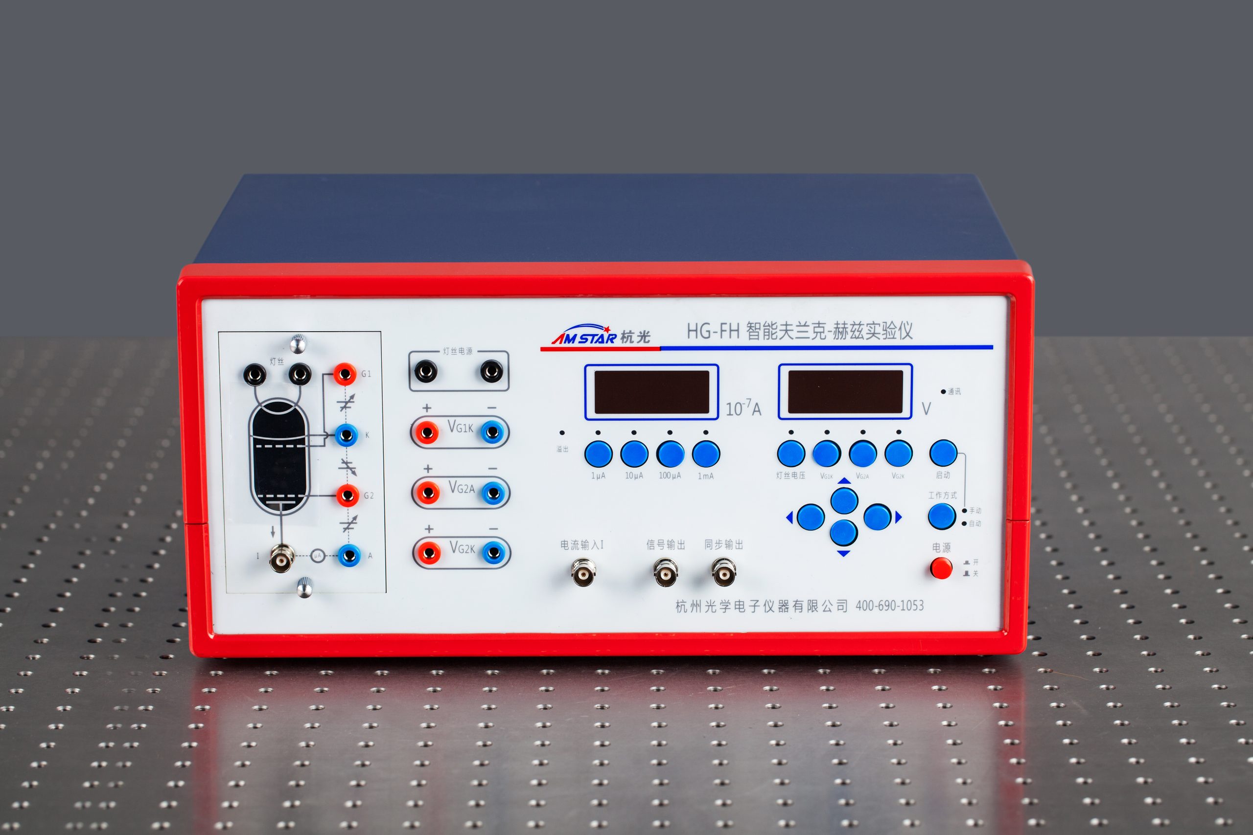 智能型弗兰克-赫兹实验仪HG-FH-II