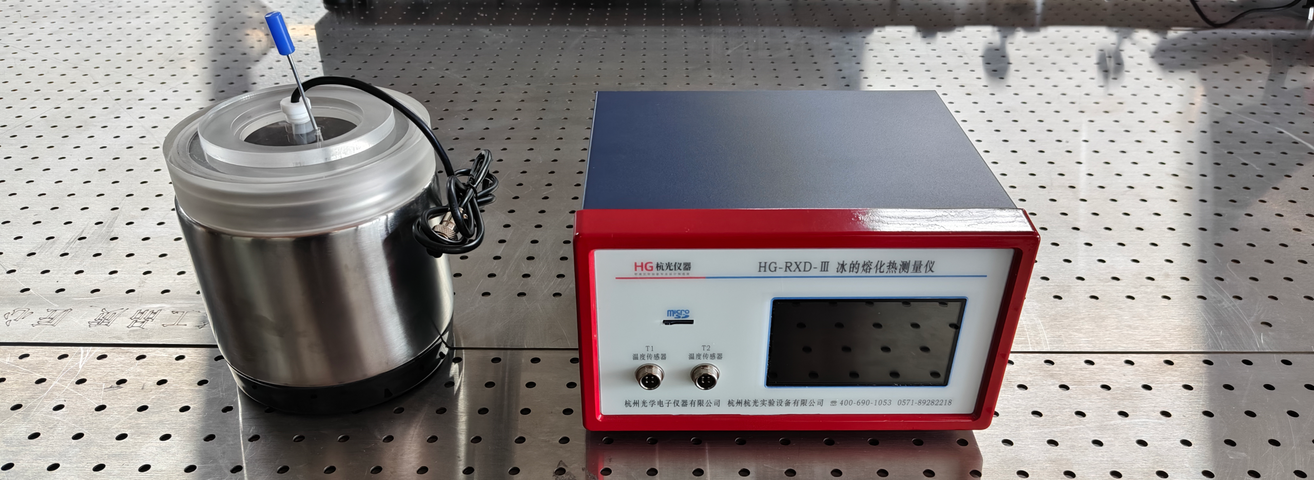 冰的熔化热测量仪HG-RXD-III